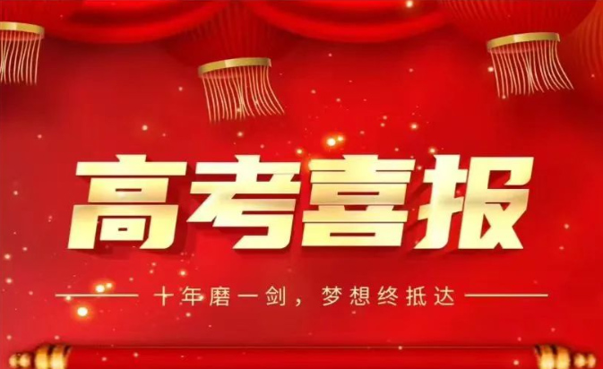 【高考喜报】热烈祝贺未来2023届学子在高考中取得佳绩?。?></div></a></li>
</ul>
<div   id=