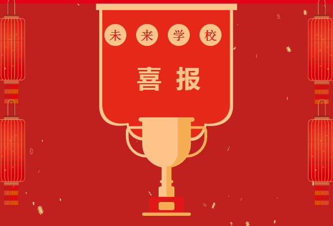 省级一等奖！未来师生在第二十届“叶圣陶杯”全国中学生新作文大赛中喜获佳绩！