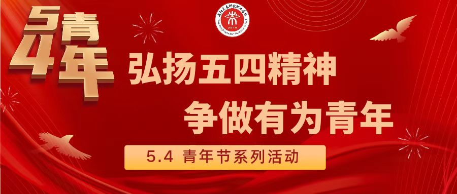 弘扬五四精神 争做有为青年——未来学?？埂拔逅摹敝魈庀盗谢疃?></div></a></li>
 
<li id=