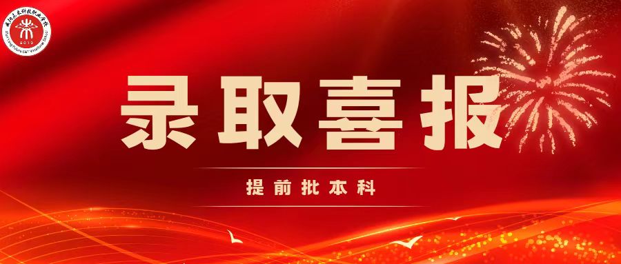 【录取喜报】2023届提前批录取喜报<更新>！更多佳讯陆续更新……