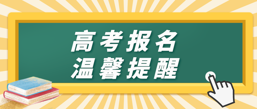 @2024年陕西高考生，网上报名今日开始！