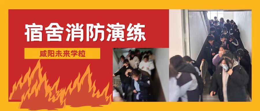 【校园安全】咸阳未来学?？顾奚嵯腊踩枭⒀萘坊疃?></div></a></li>

<li id=