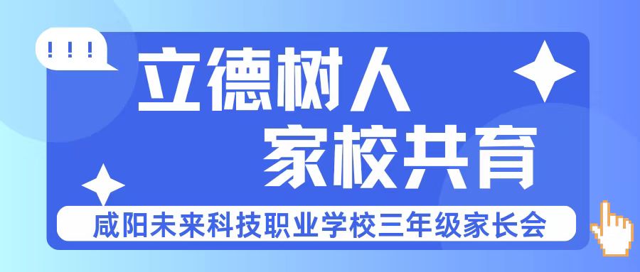 法制进校园，安全伴成长——咸阳未来科技职业学校召开法制教育专题报告会