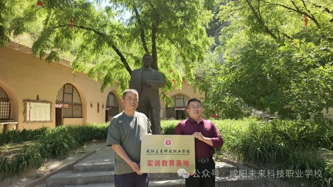 祝贺我校在【路遥故居】&【永坪红色文化产业园】圆满举行实训教育基地授牌仪式