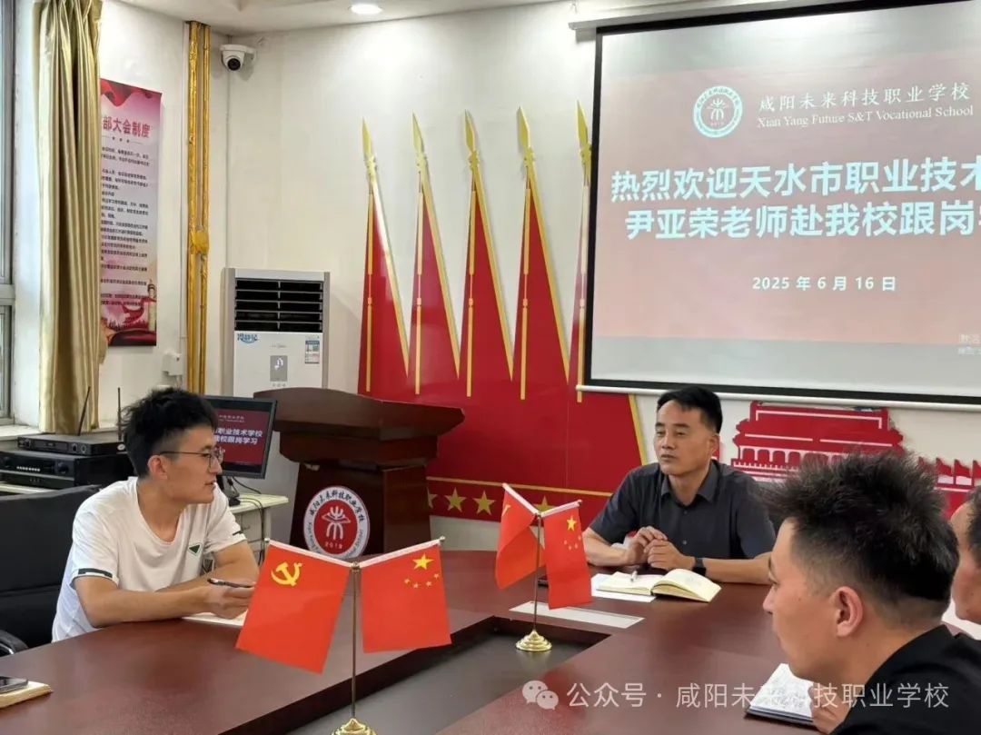 咸阳未来科技职业学校热烈欢迎天水市职业技术学校教师尹亚荣到我校跟岗学习