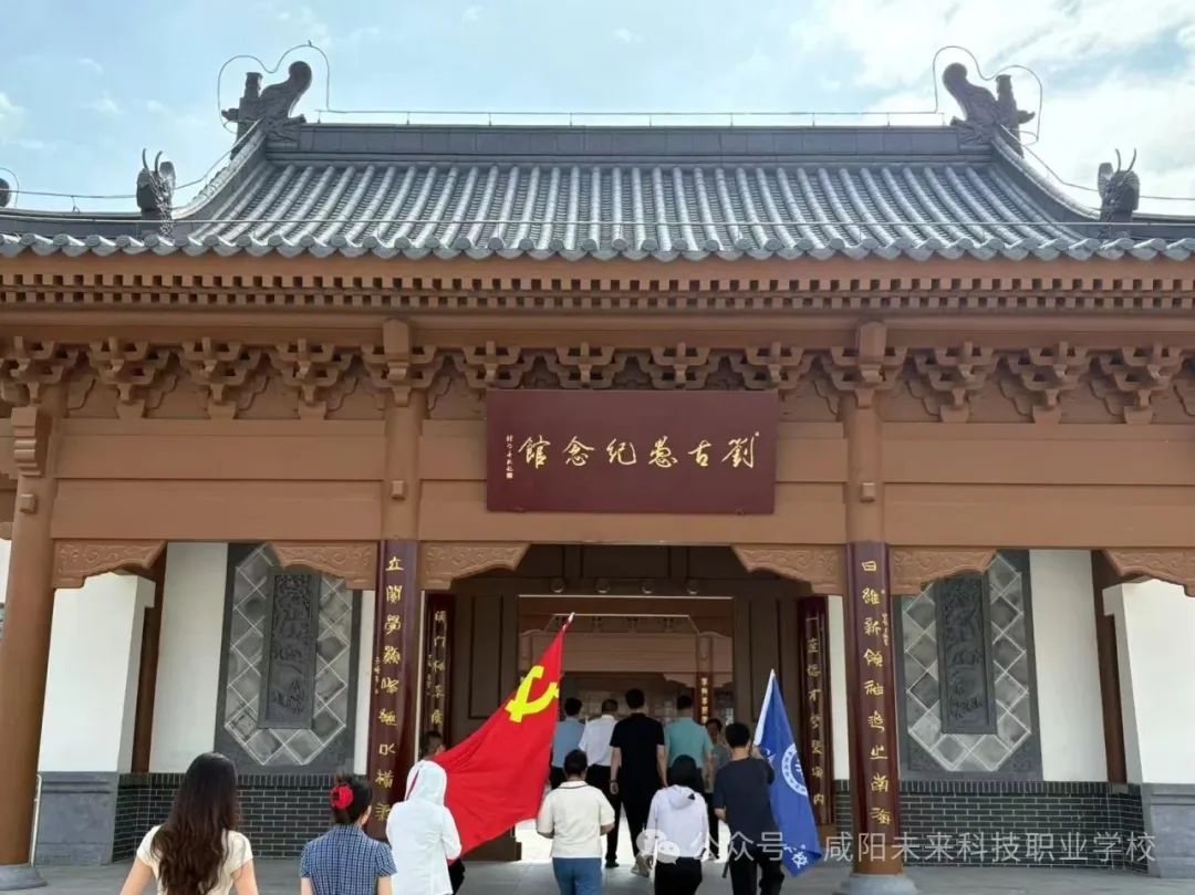 党建引领铸师魂，匠心育人传师道——咸阳未来科技职业学校热烈庆祝中国共产党成立104周年